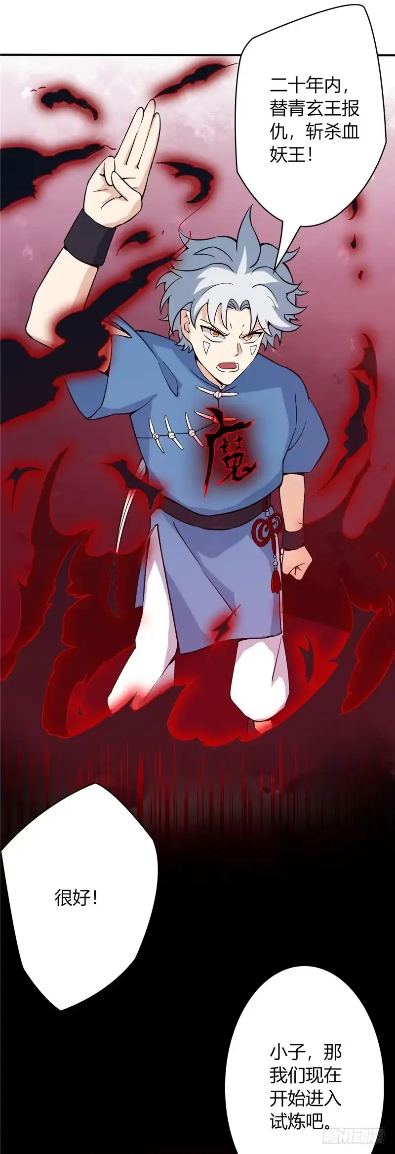 10.青玄王之墓-至尊神级系统-飞花工作室（第11张）