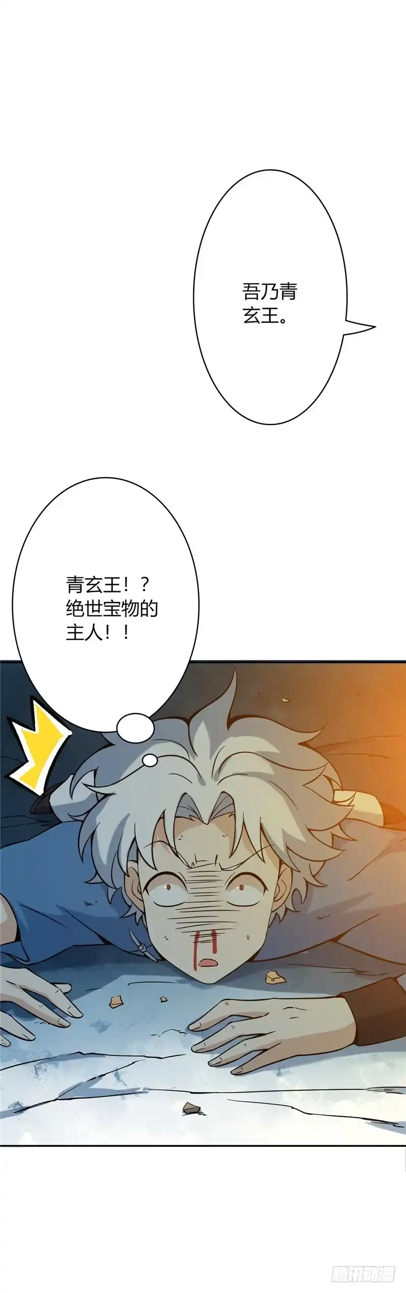 10.青玄王之墓-至尊神级系统-飞花工作室（第8张）