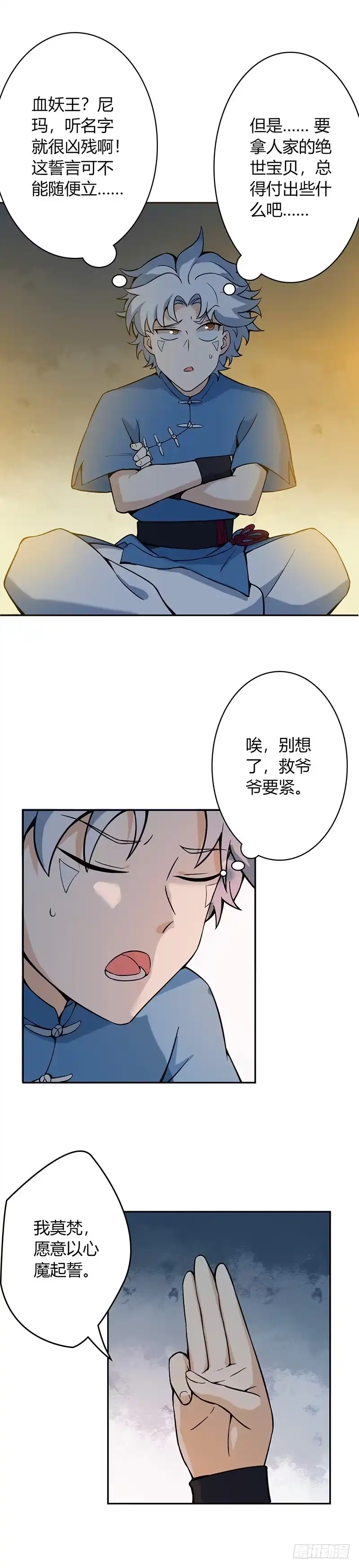 10.青玄王之墓-至尊神级系统-飞花工作室（第10张）