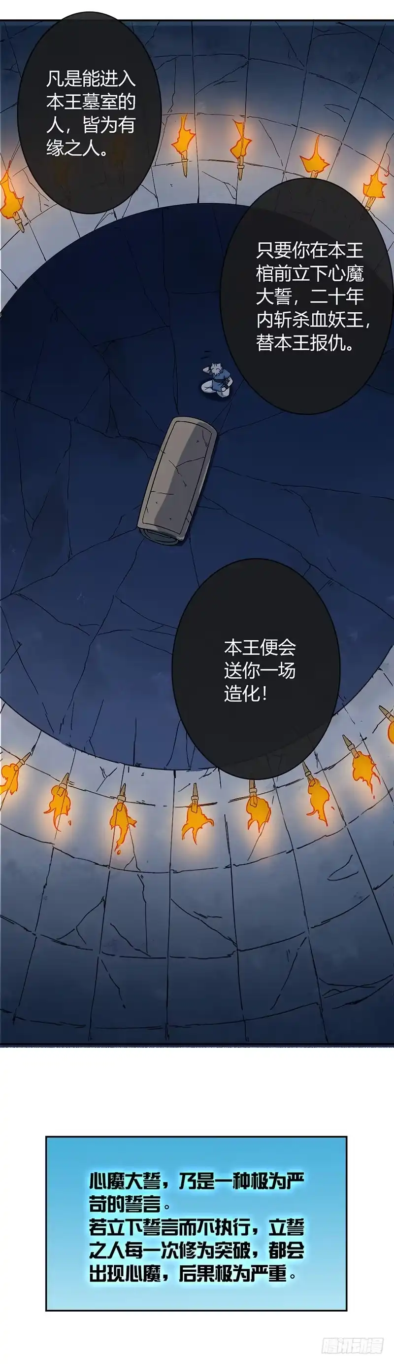 10.青玄王之墓-至尊神级系统-飞花工作室（第9张）
