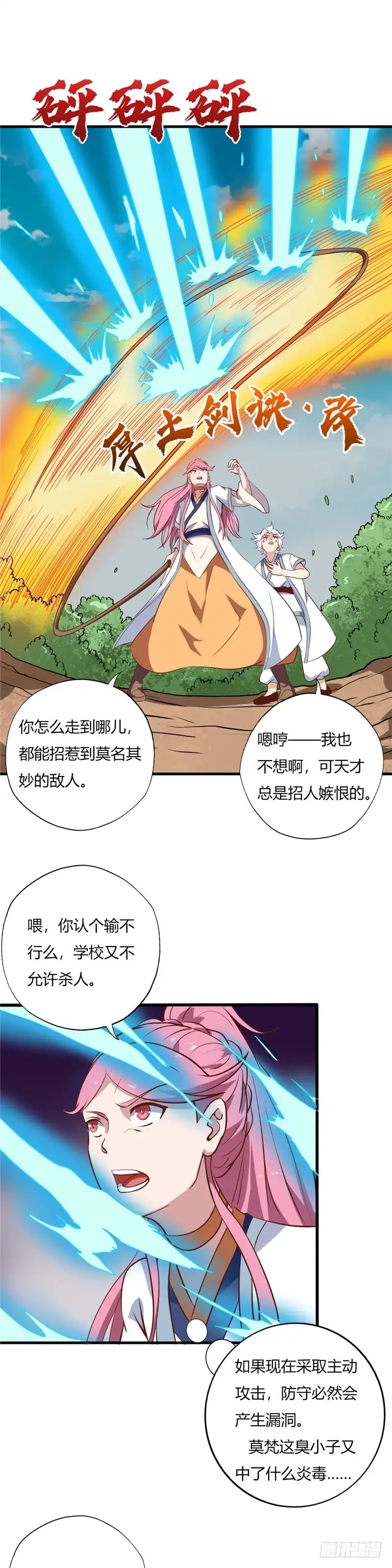 100.爆发-至尊神级系统-飞花工作室（第3张）