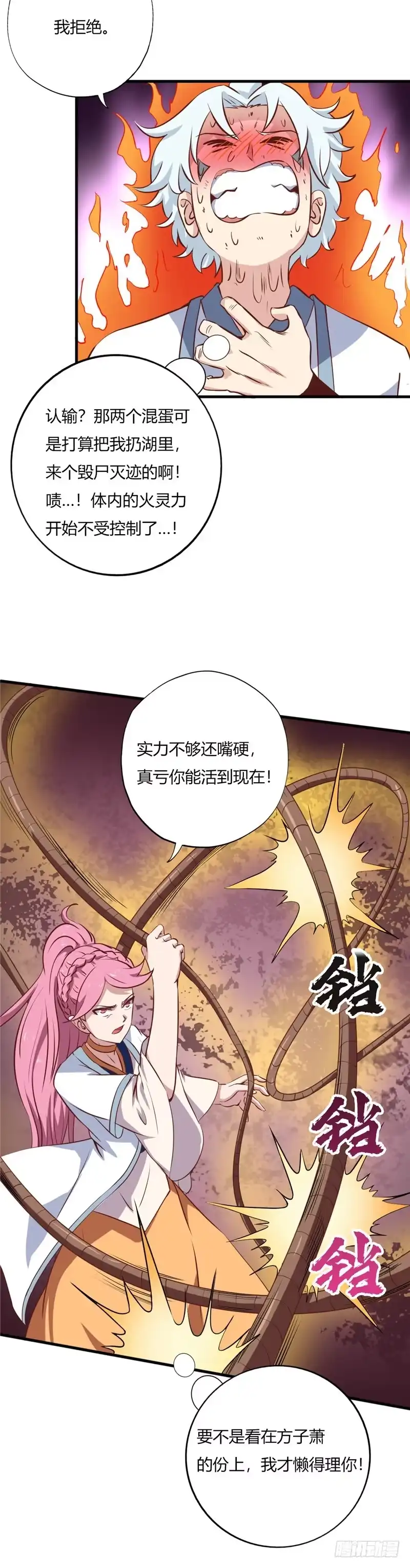 100.爆发-至尊神级系统-飞花工作室（第4张）