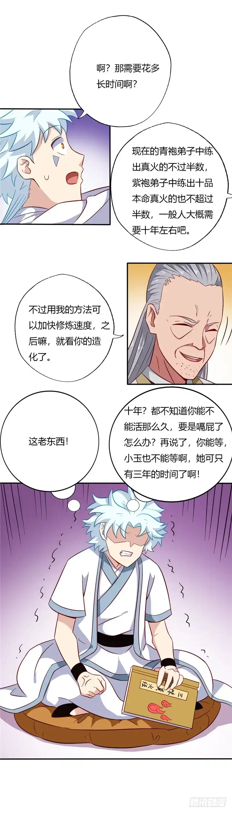 101.修炼-至尊神级系统-飞花工作室（第5张）
