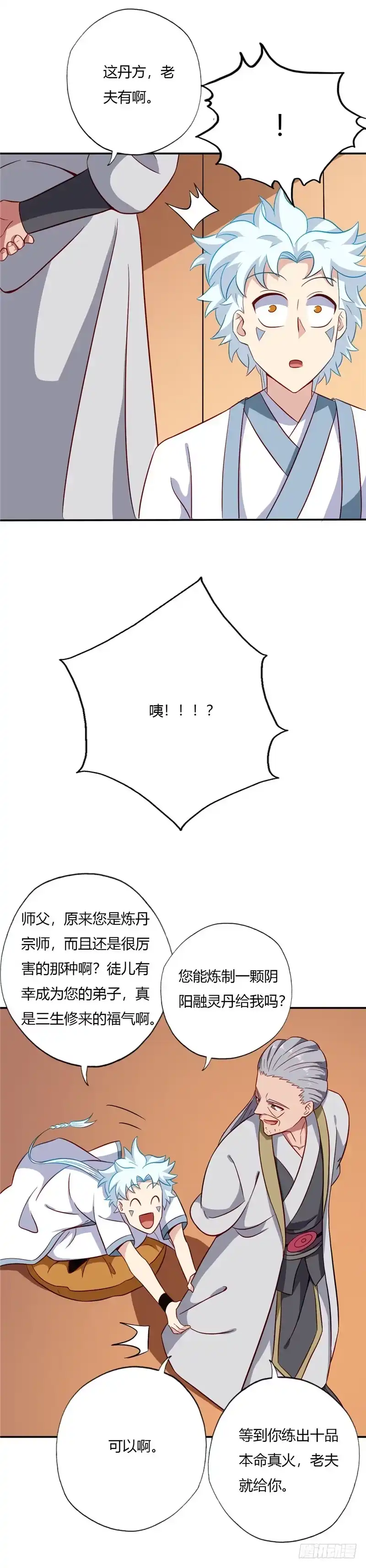 101.修炼-至尊神级系统-飞花工作室（第4张）