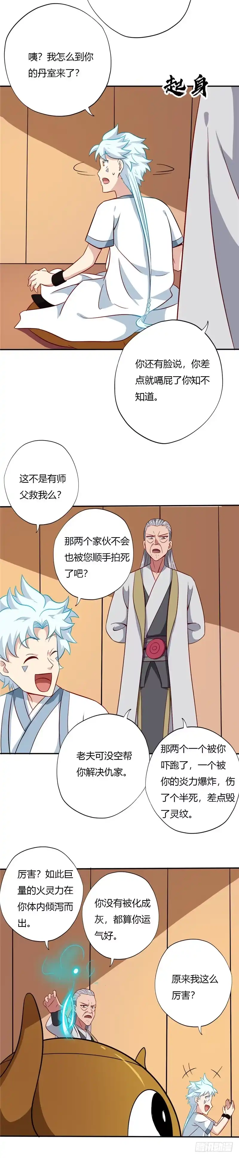 101.修炼-至尊神级系统-飞花工作室（第2张）
