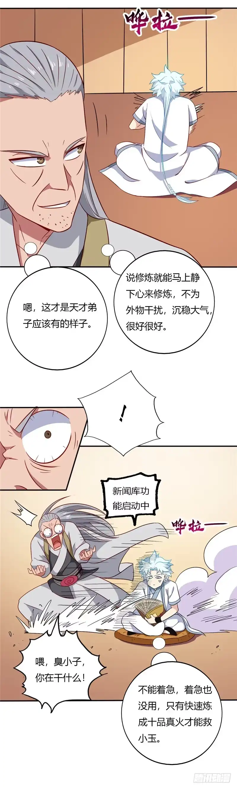 101.修炼-至尊神级系统-飞花工作室（第6张）