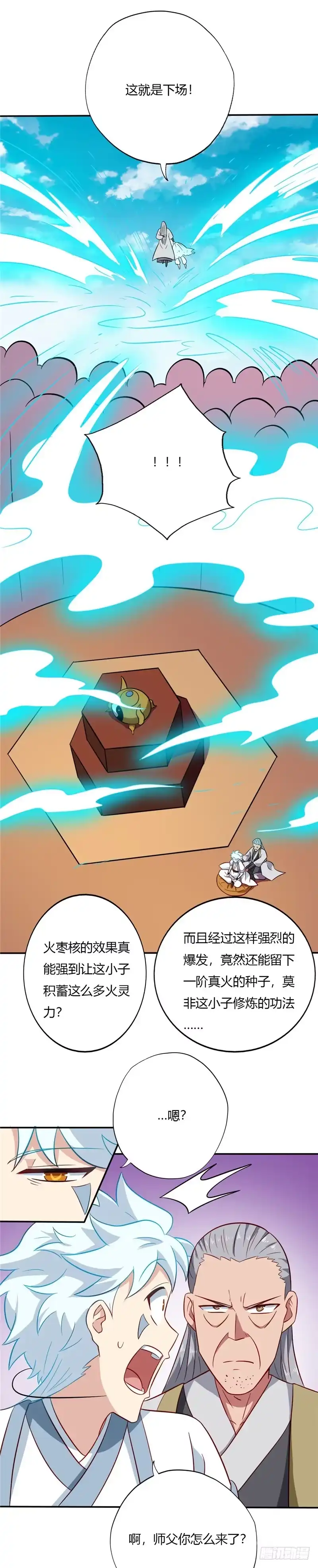 101.修炼-至尊神级系统-飞花工作室（第1张）