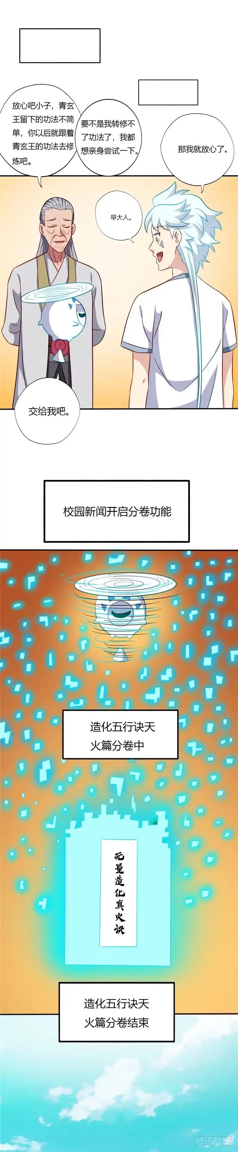 102.考核-至尊神级系统-飞花工作室（第3张）
