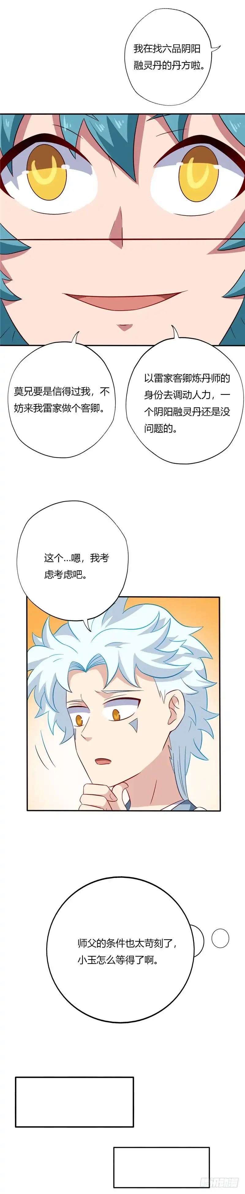 102.考核-至尊神级系统-飞花工作室（第7张）