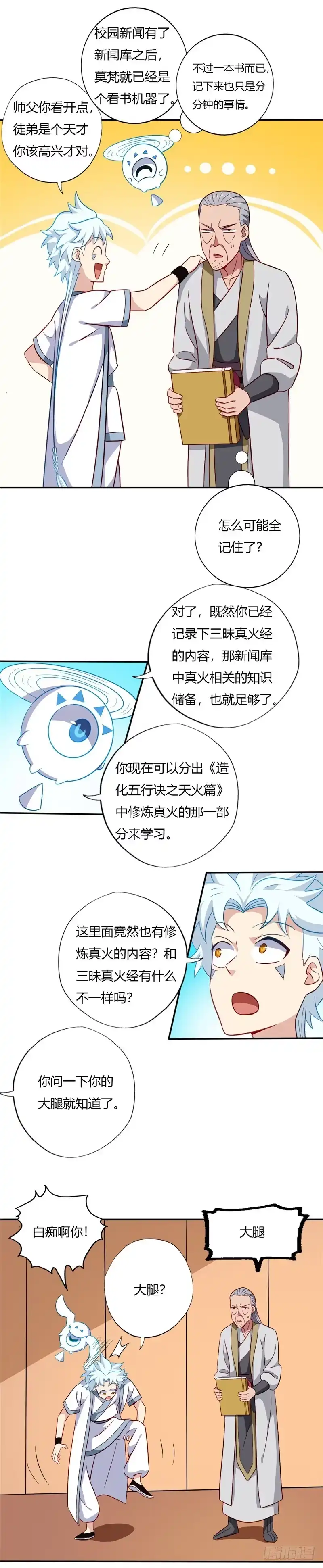 102.考核-至尊神级系统-飞花工作室（第2张）