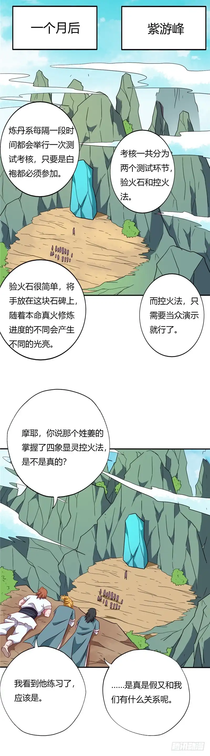 102.考核-至尊神级系统-飞花工作室（第4张）