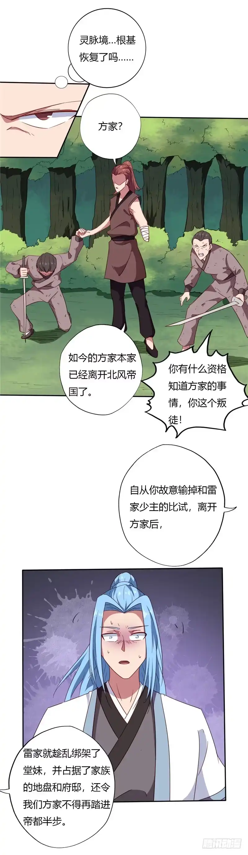 103.雷家与方家-至尊神级系统-飞花工作室（第2张）