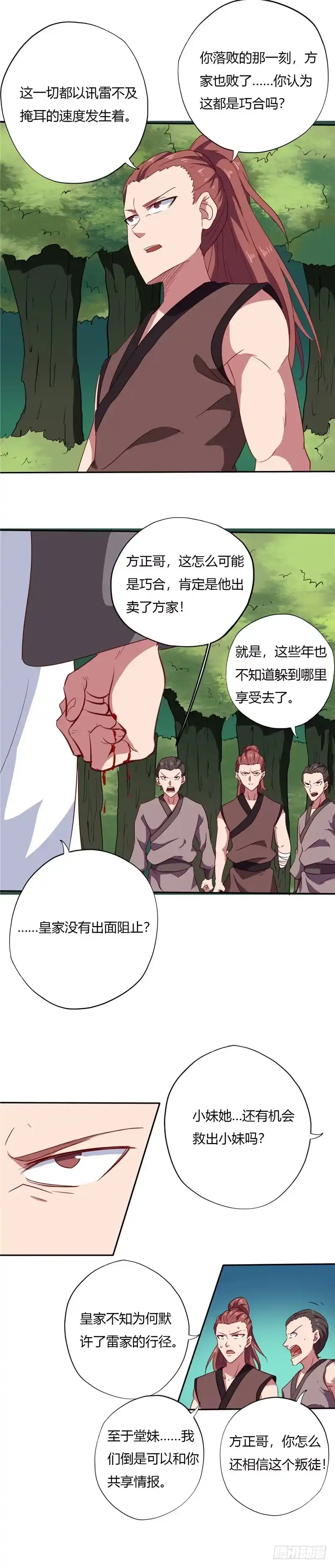 103.雷家与方家-至尊神级系统-飞花工作室（第3张）
