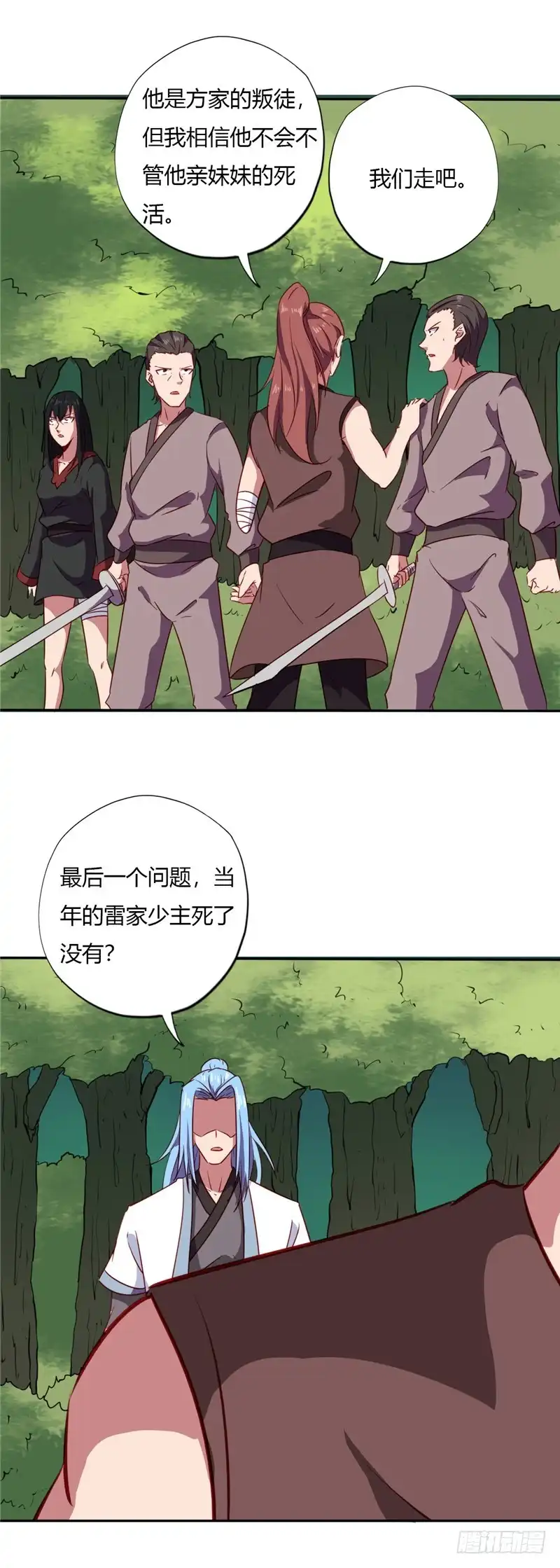 103.雷家与方家-至尊神级系统-飞花工作室（第4张）