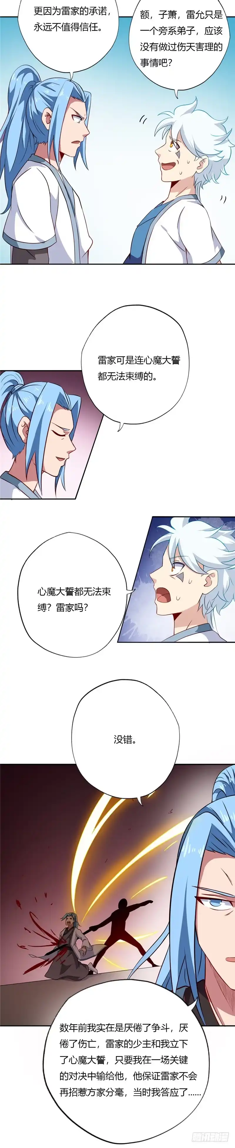 103.雷家与方家-至尊神级系统-飞花工作室（第8张）