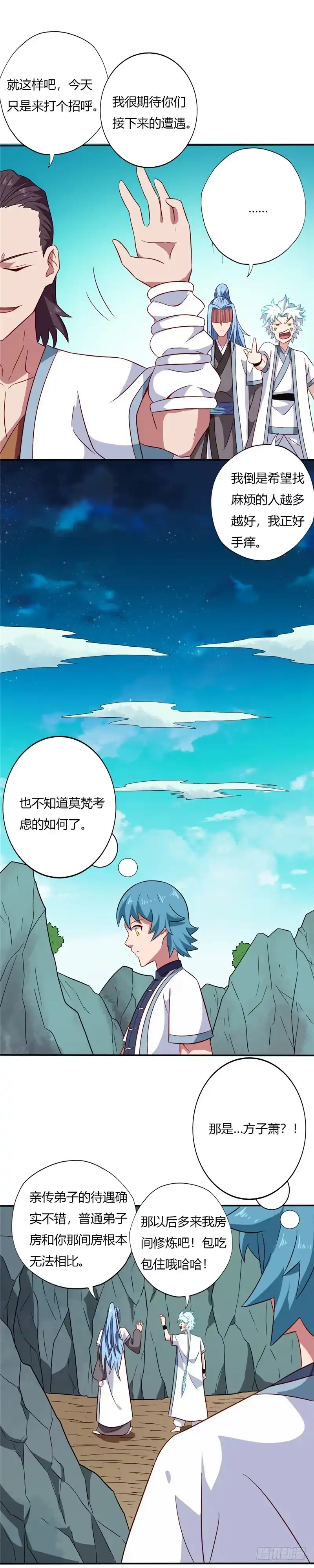 104.姜炎峰的警告-至尊神级系统-飞花工作室（第5张）