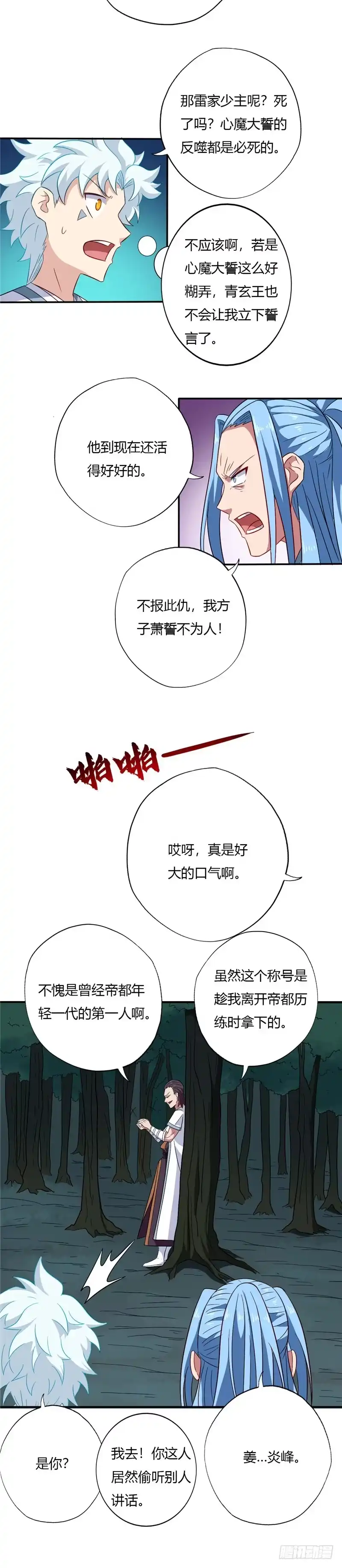 104.姜炎峰的警告-至尊神级系统-飞花工作室（第2张）