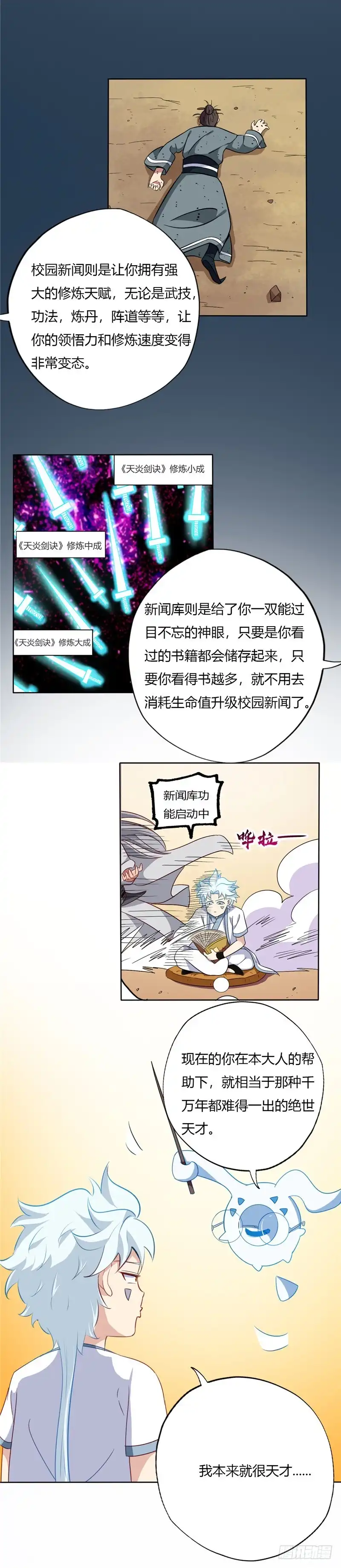 105.失窃-至尊神级系统-飞花工作室（第7张）