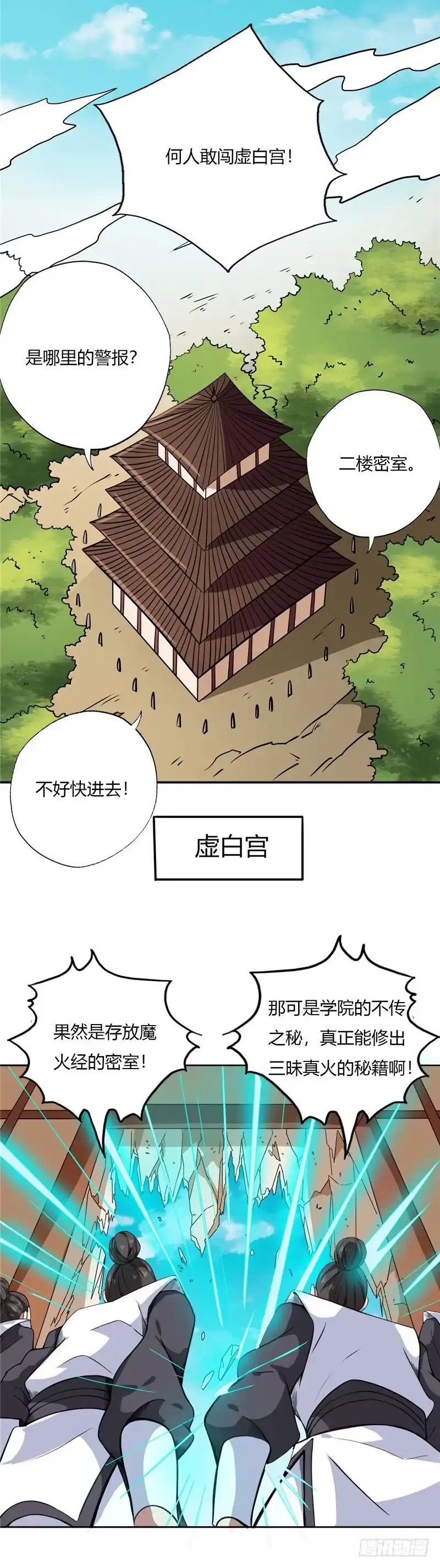 105.失窃-至尊神级系统-飞花工作室（第4张）
