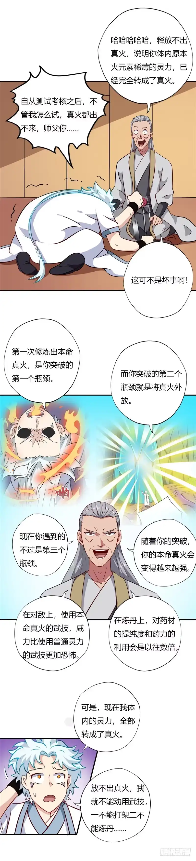 105.失窃-至尊神级系统-飞花工作室（第2张）