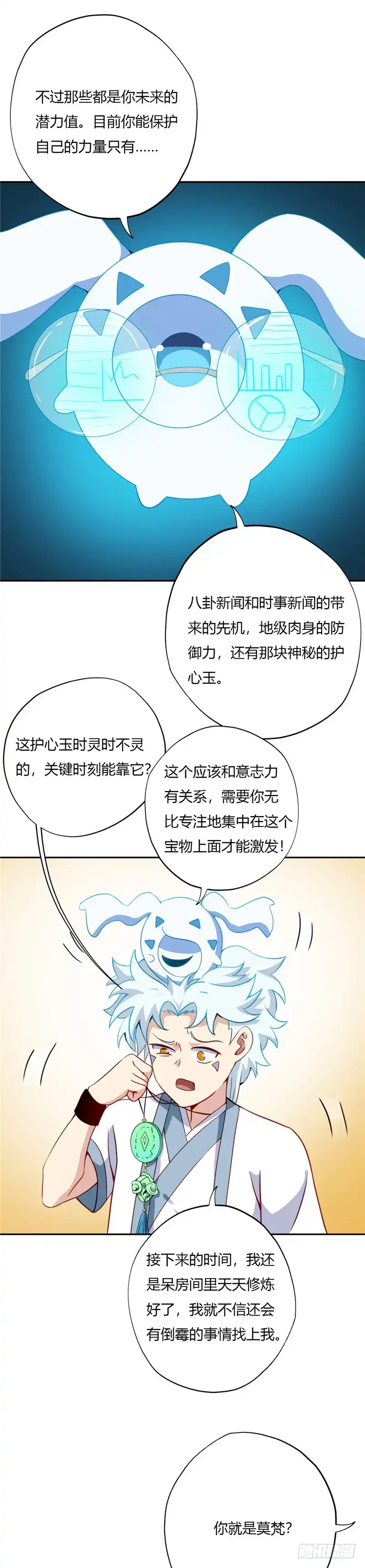 105.失窃-至尊神级系统-飞花工作室（第8张）