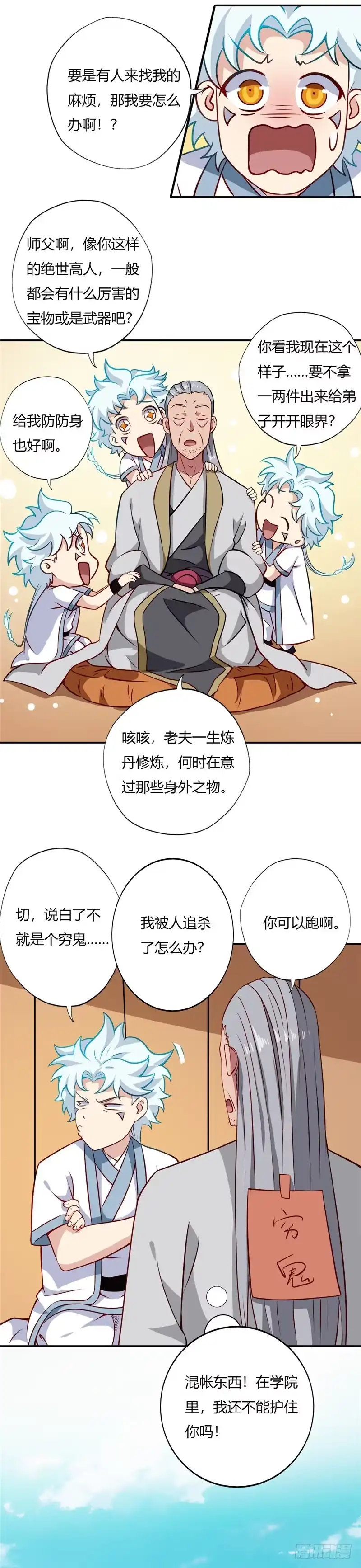 105.失窃-至尊神级系统-飞花工作室（第3张）