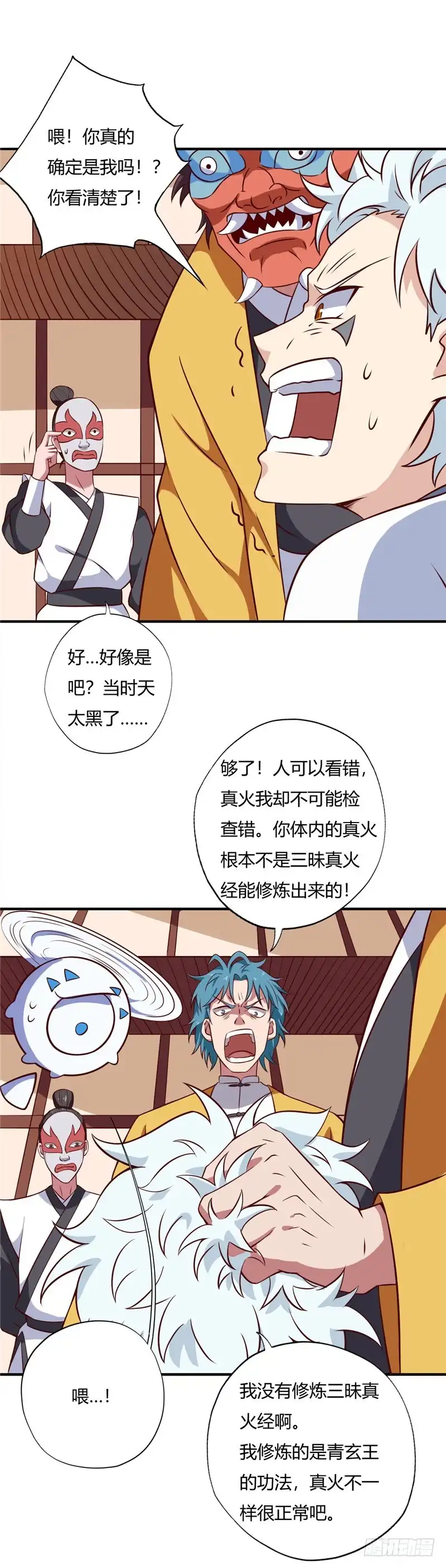 106.洗冤-至尊神级系统-飞花工作室（第3张）