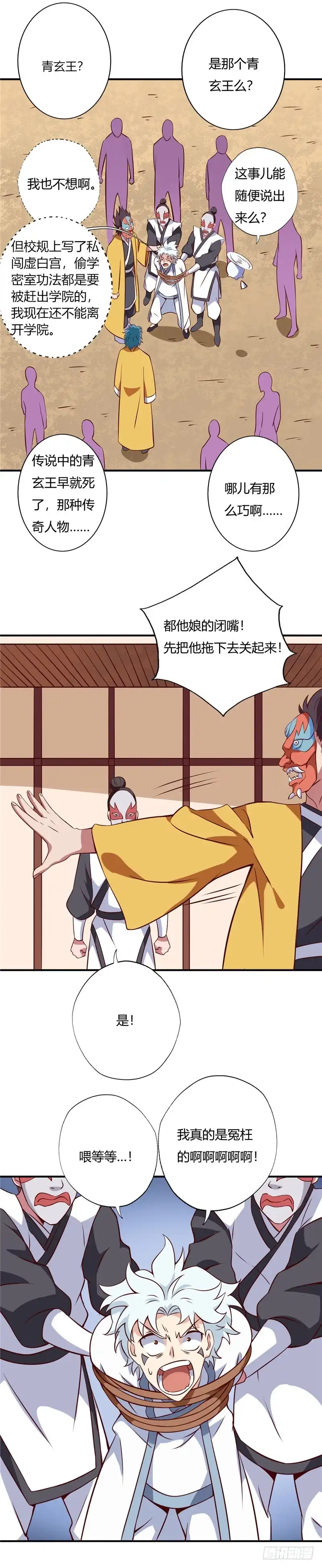 106.洗冤-至尊神级系统-飞花工作室（第4张）