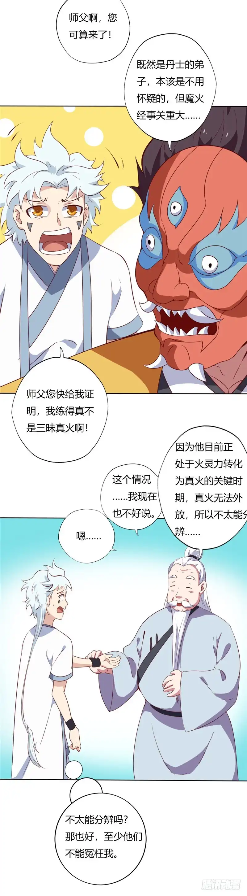 106.洗冤-至尊神级系统-飞花工作室（第6张）