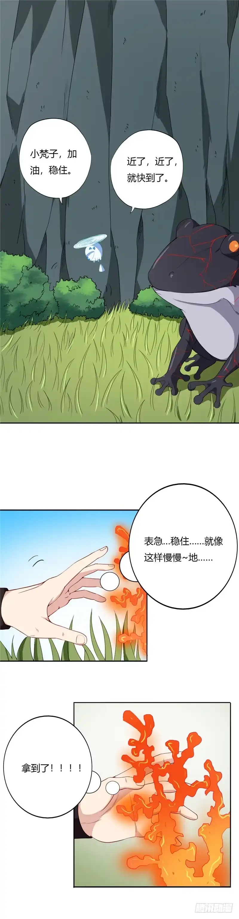107.火纹蛙-至尊神级系统-飞花工作室（第4张）