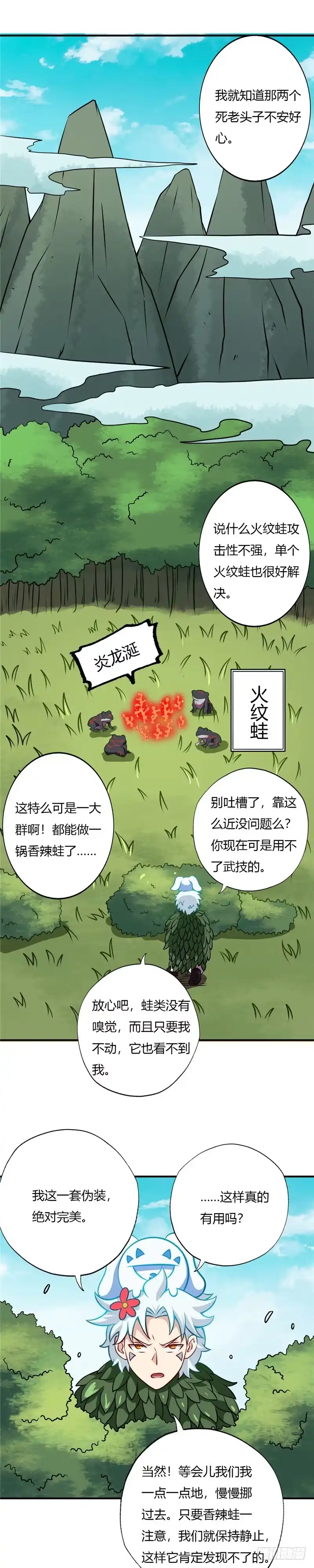 107.火纹蛙-至尊神级系统-飞花工作室（第1张）