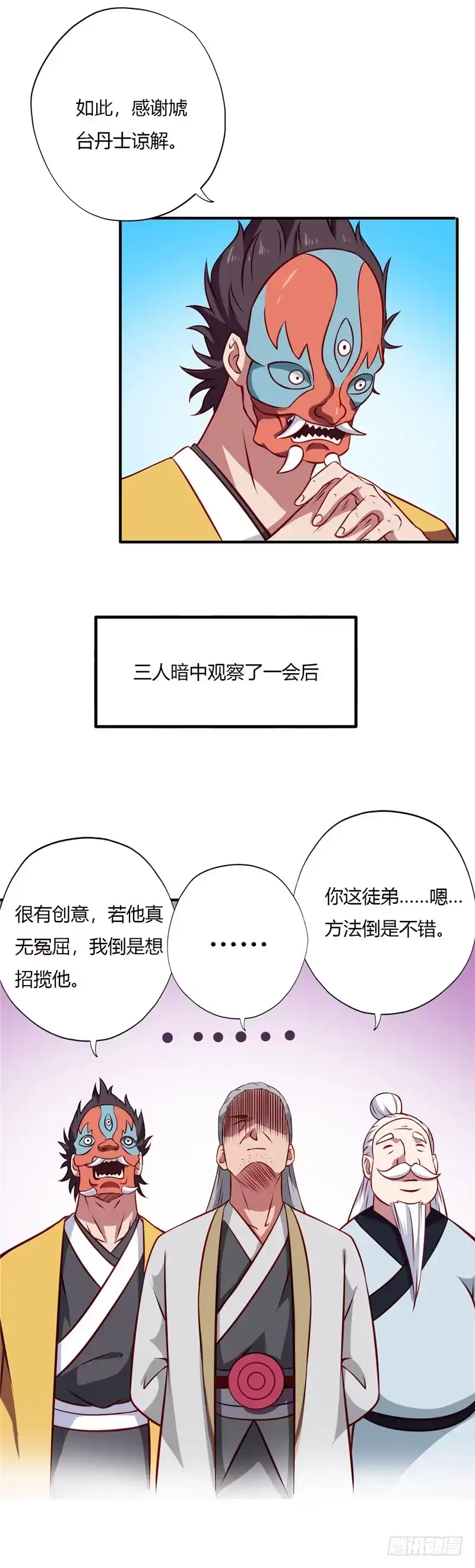 107.火纹蛙-至尊神级系统-飞花工作室（第3张）