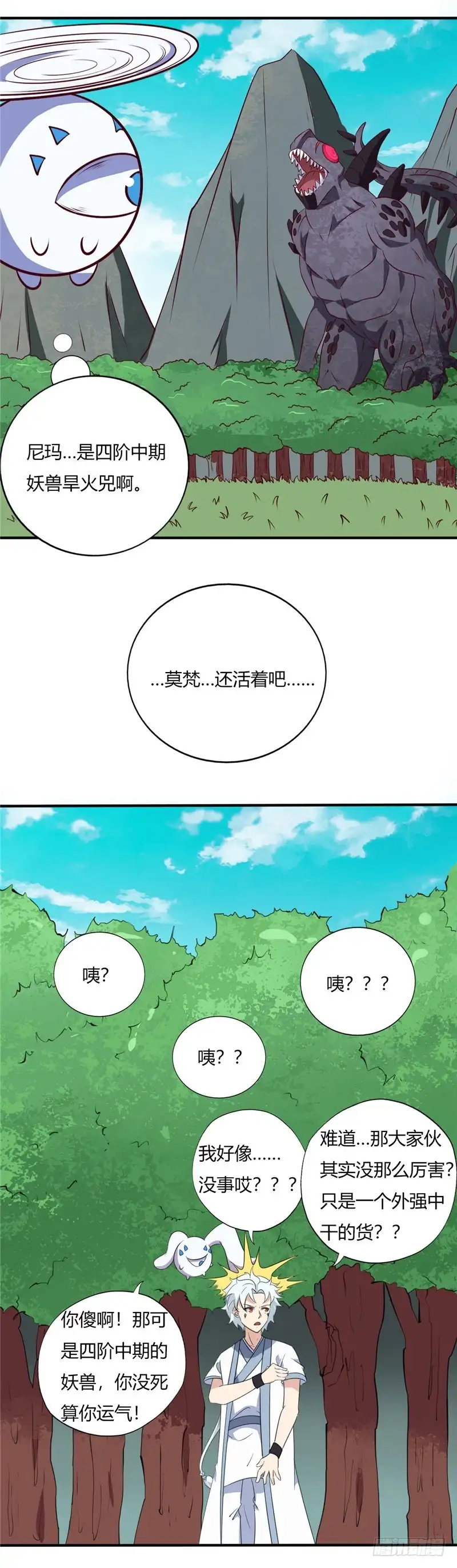 108.旱火兕-至尊神级系统-飞花工作室（第2张）