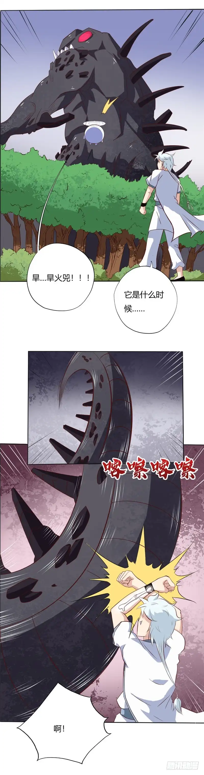 108.旱火兕-至尊神级系统-飞花工作室（第4张）