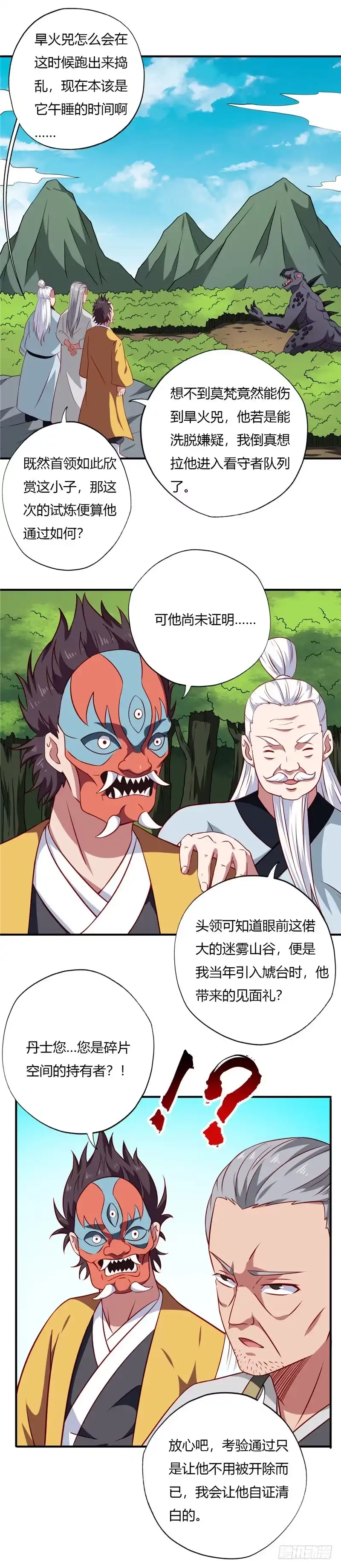 109.赤帝髓-至尊神级系统-飞花工作室（第1张）