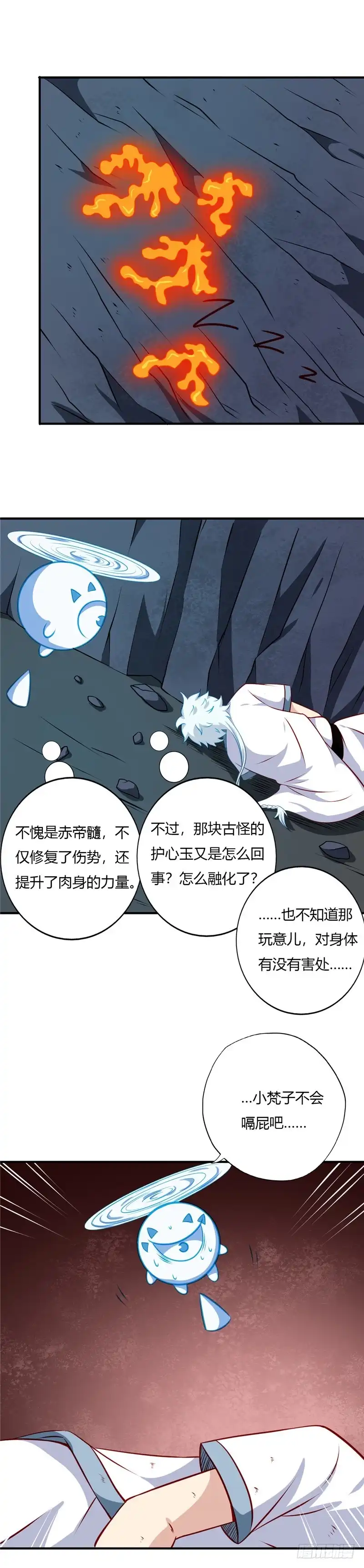 109.赤帝髓-至尊神级系统-飞花工作室（第9张）