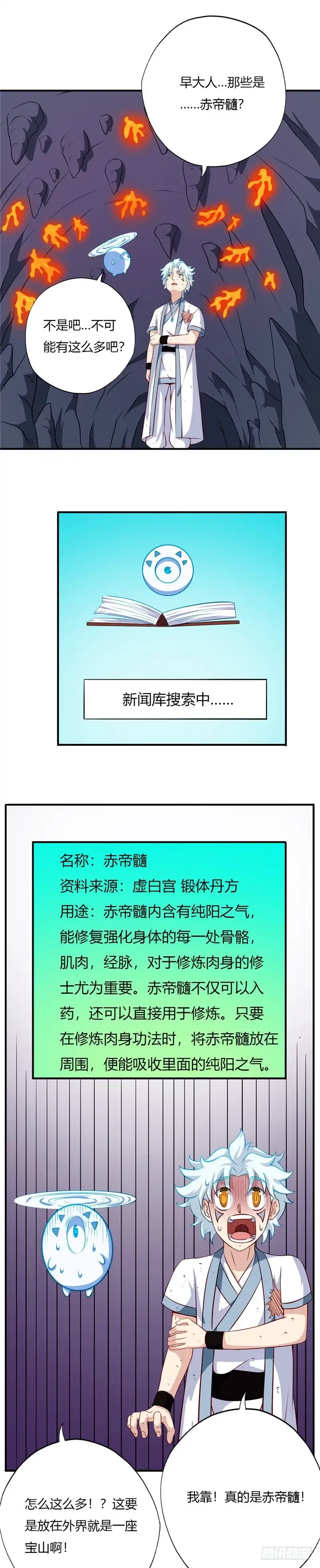 109.赤帝髓-至尊神级系统-飞花工作室（第5张）