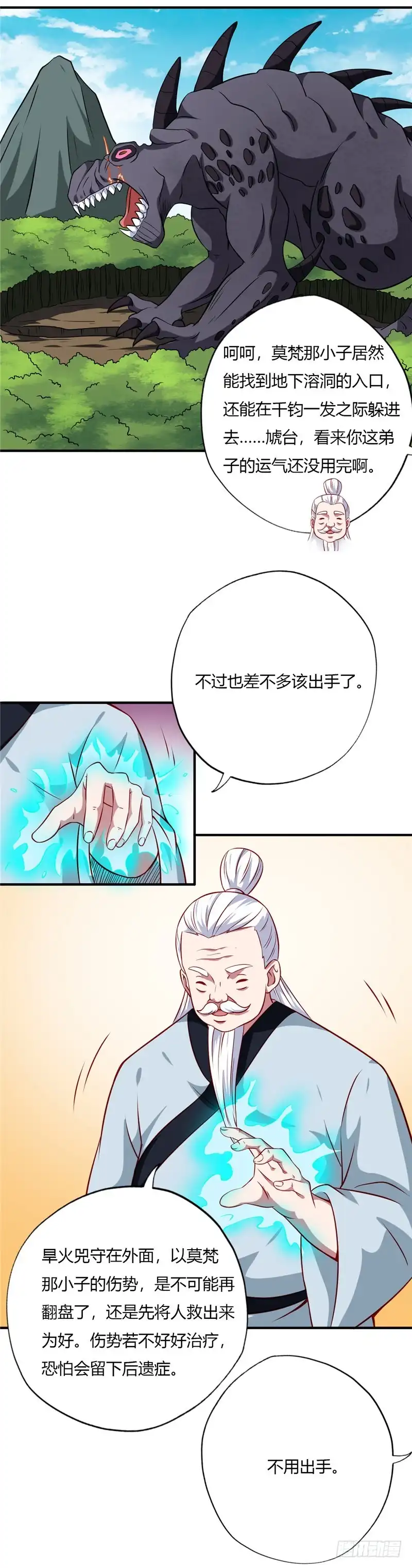 109.赤帝髓-至尊神级系统-飞花工作室（第2张）