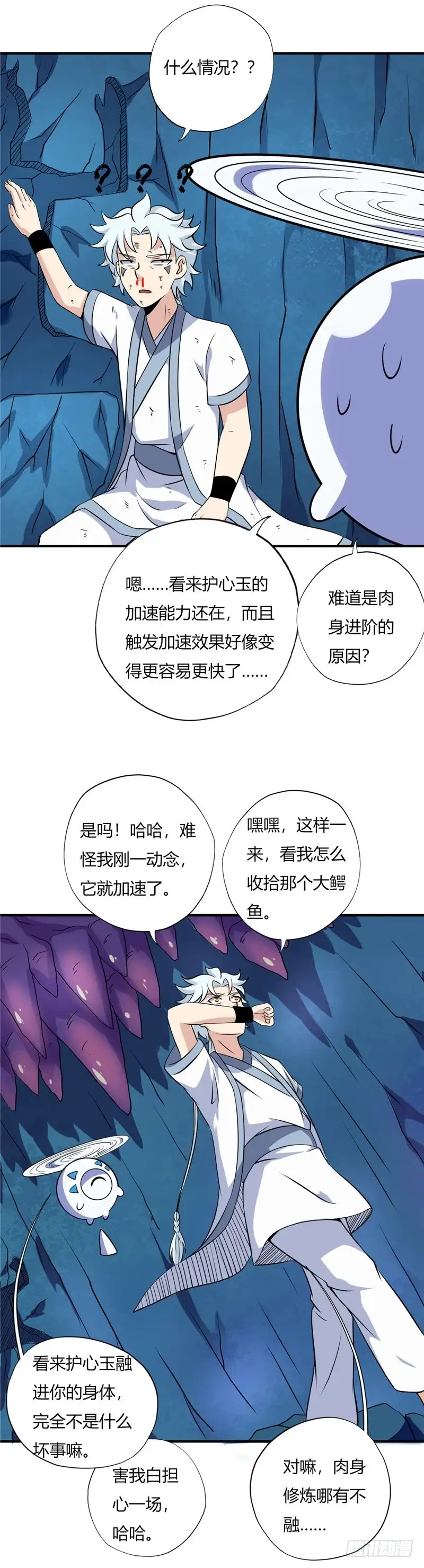 110.进阶，地阶巅峰-至尊神级系统-飞花工作室（第3张）