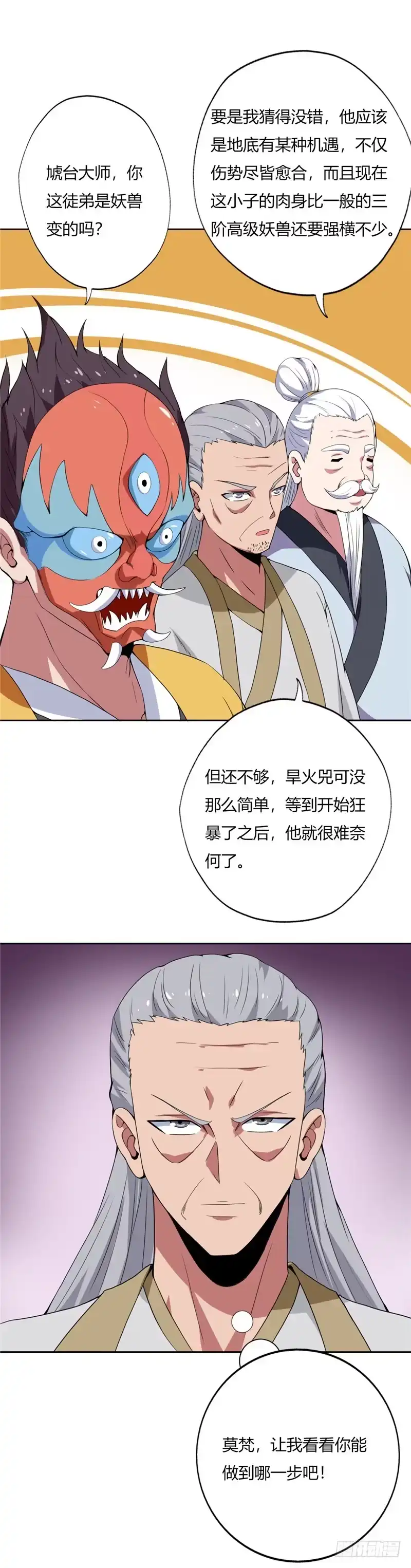 110.进阶，地阶巅峰-至尊神级系统-飞花工作室（第9张）