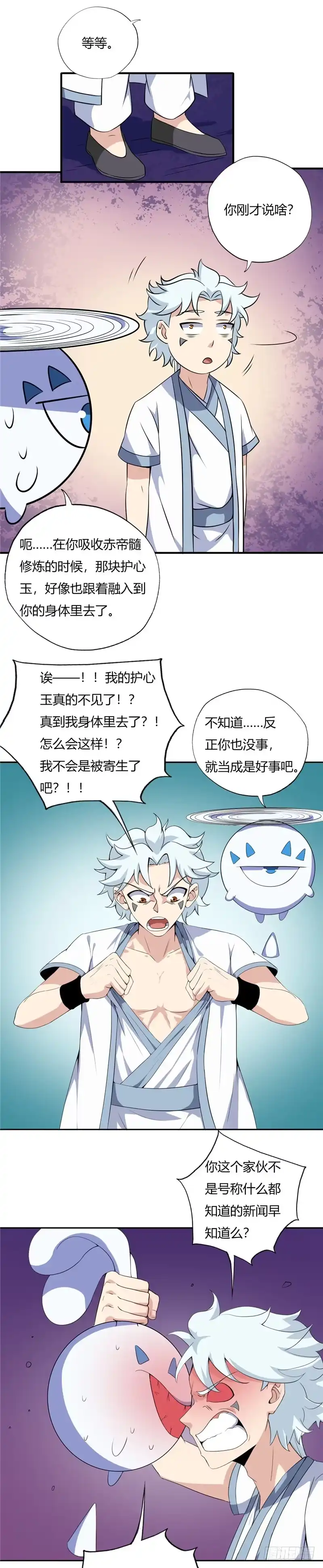 110.进阶，地阶巅峰-至尊神级系统-飞花工作室（第4张）
