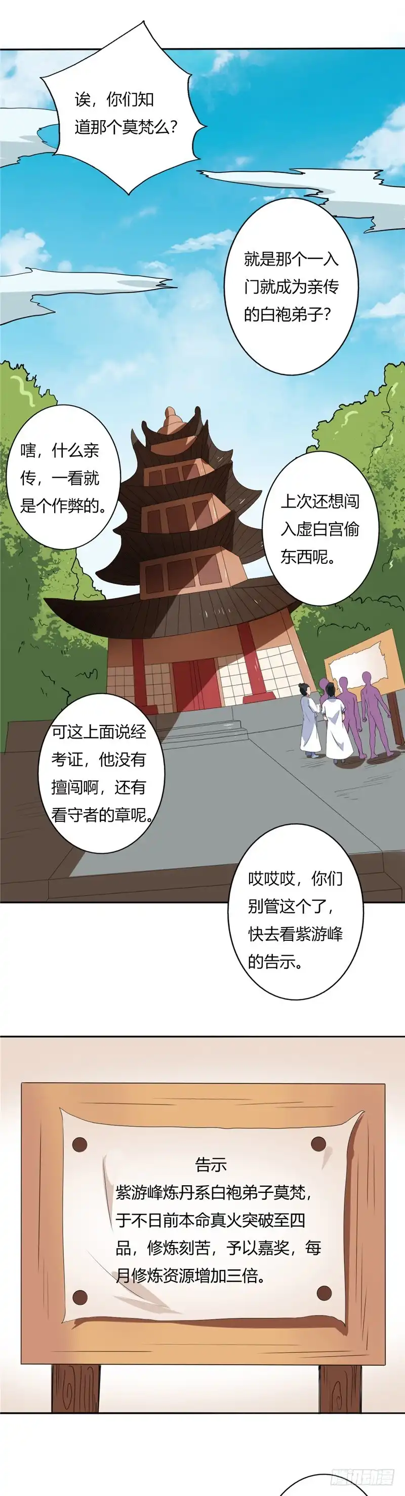 112.奖励-至尊神级系统-飞花工作室（第6张）