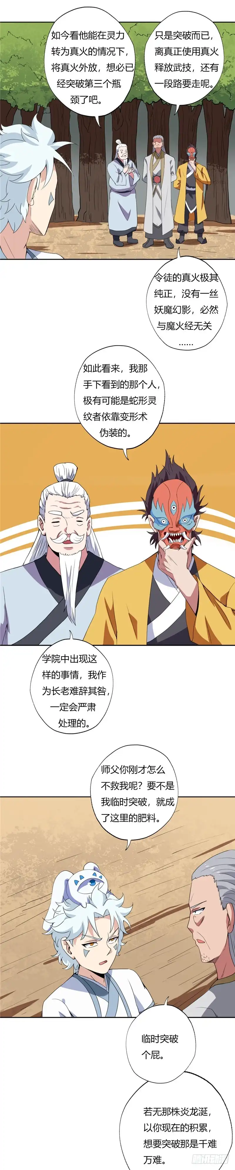 112.奖励-至尊神级系统-飞花工作室（第3张）