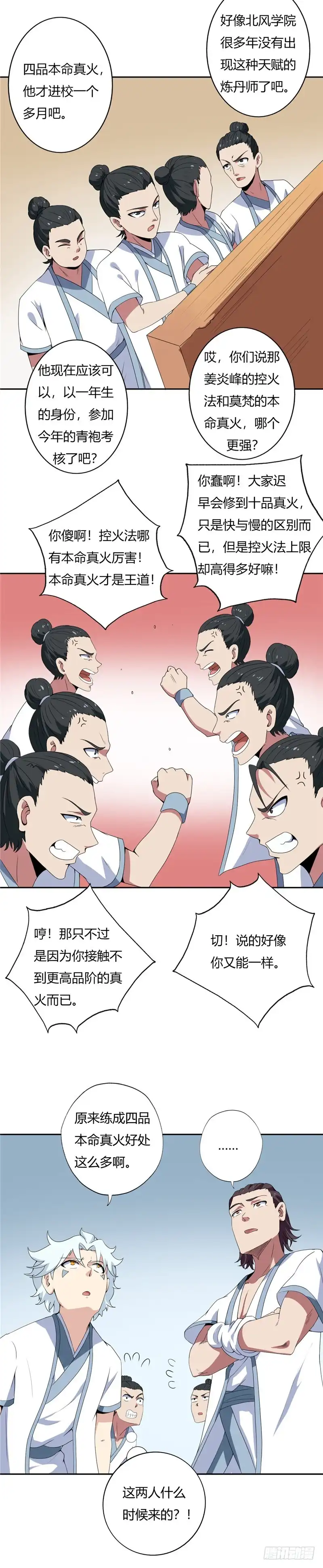 112.奖励-至尊神级系统-飞花工作室（第7张）