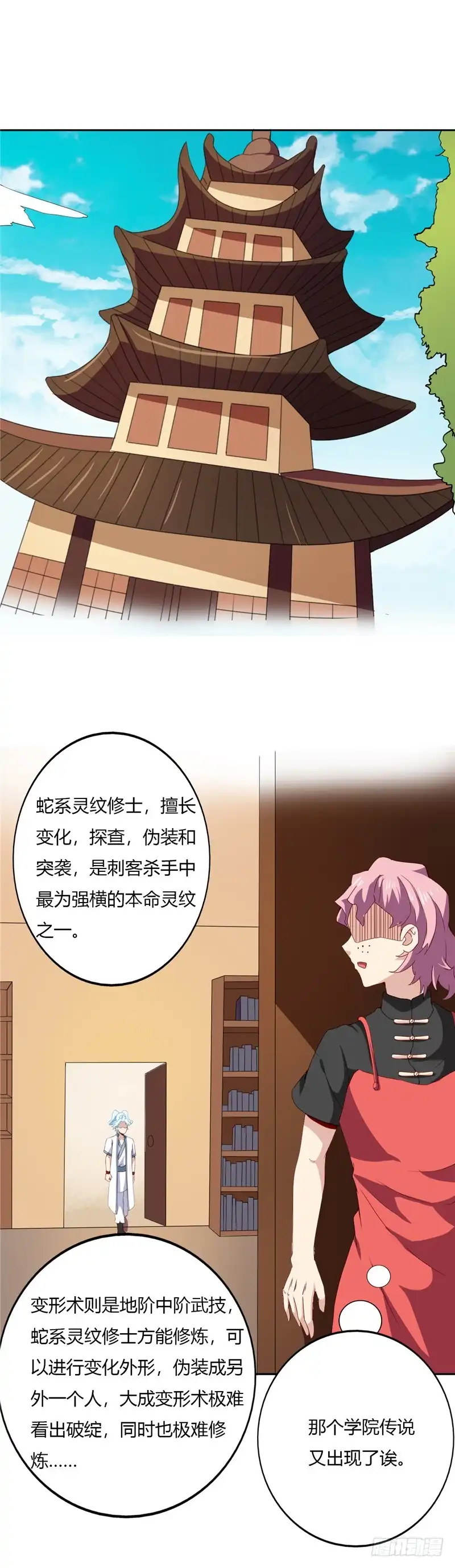 113.藏须弥于介子-至尊神级系统-飞花工作室（第3张）