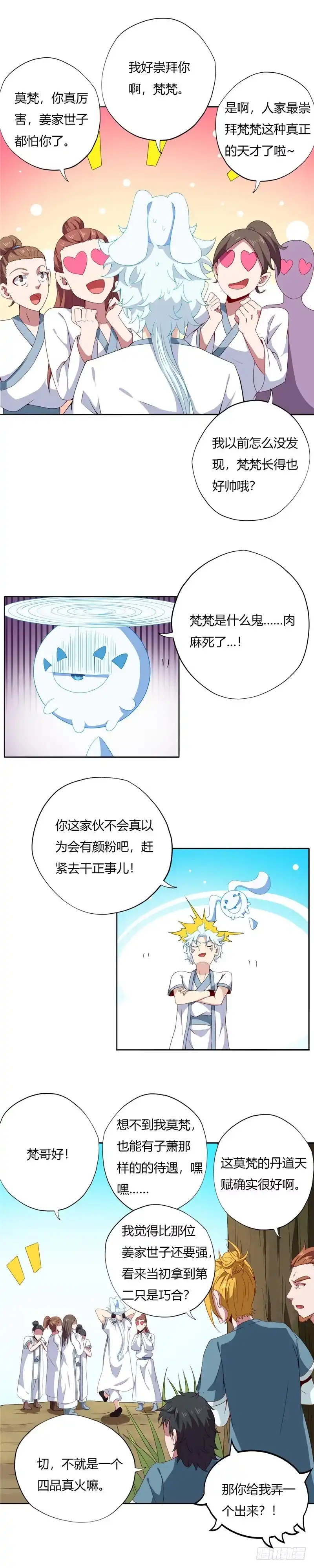 113.藏须弥于介子-至尊神级系统-飞花工作室（第2张）