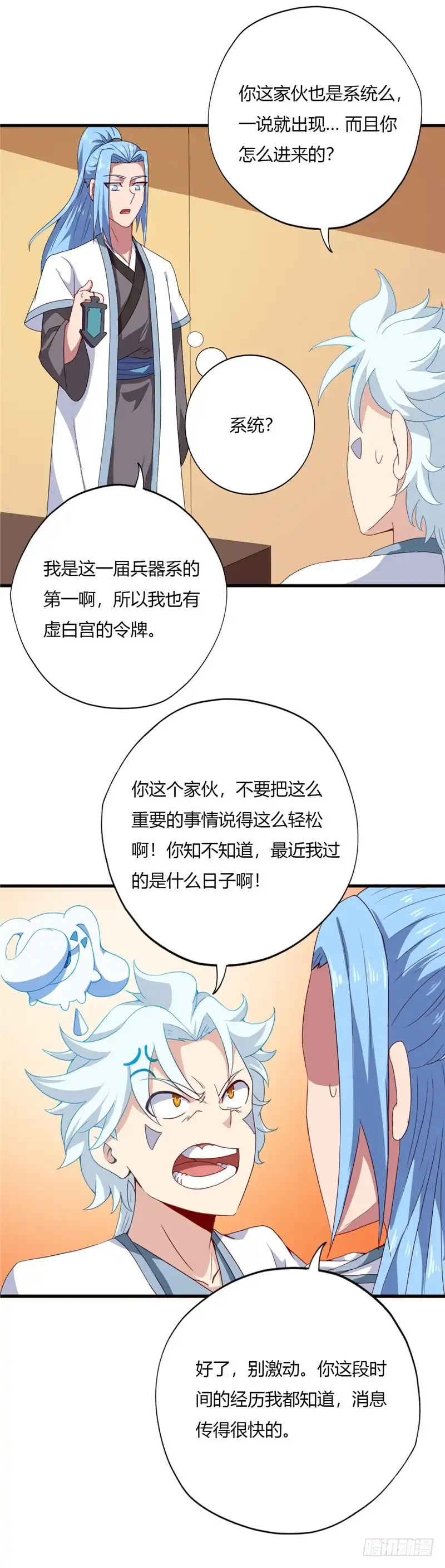 113.藏须弥于介子-至尊神级系统-飞花工作室（第5张）