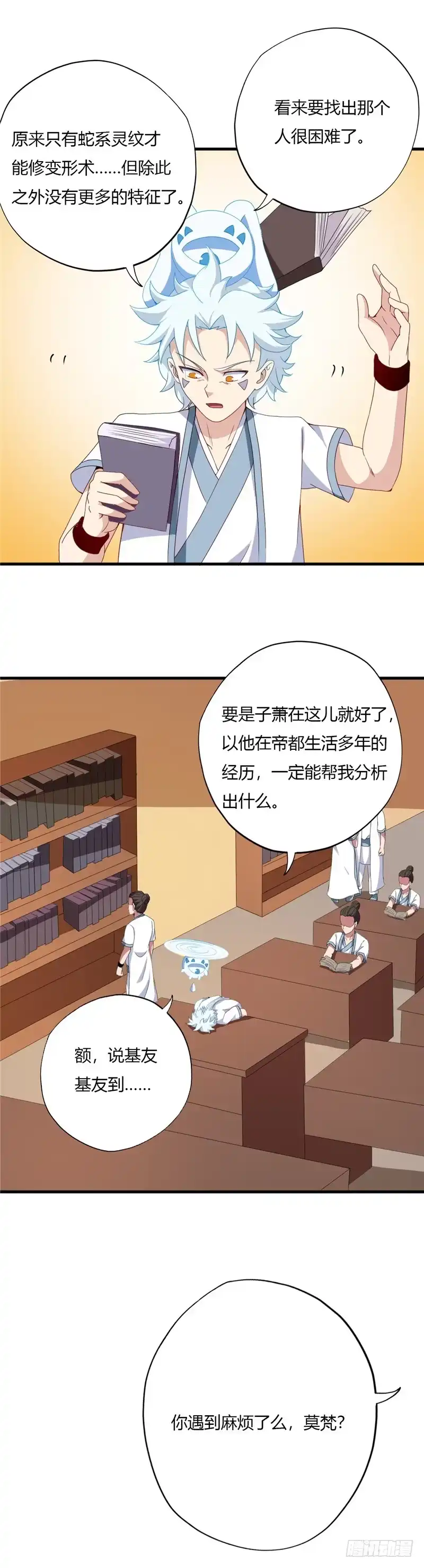 113.藏须弥于介子-至尊神级系统-飞花工作室（第4张）