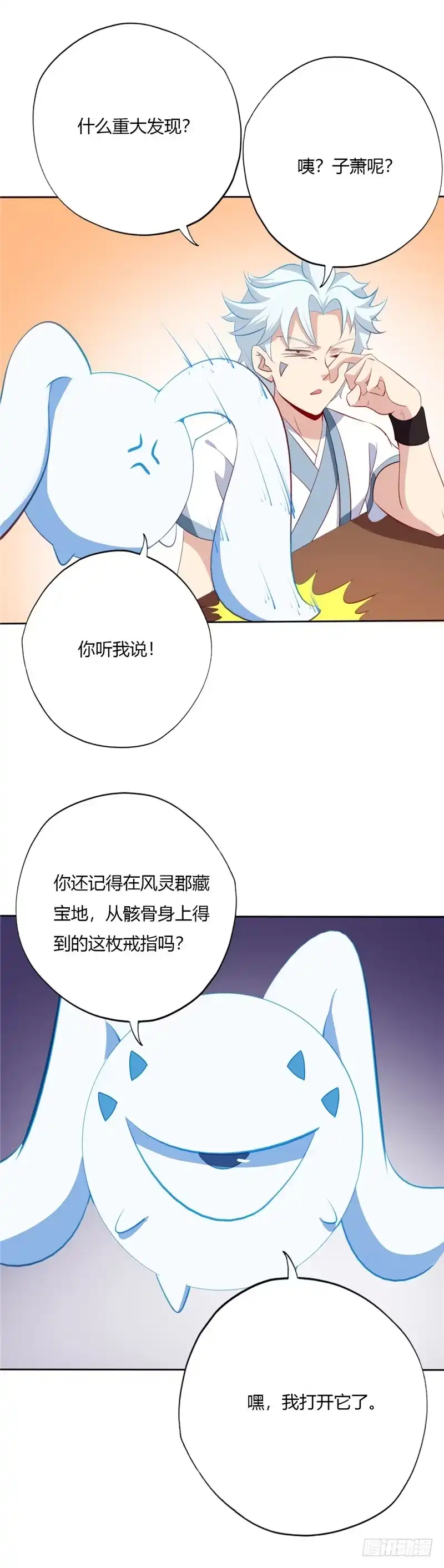113.藏须弥于介子-至尊神级系统-飞花工作室（第10张）