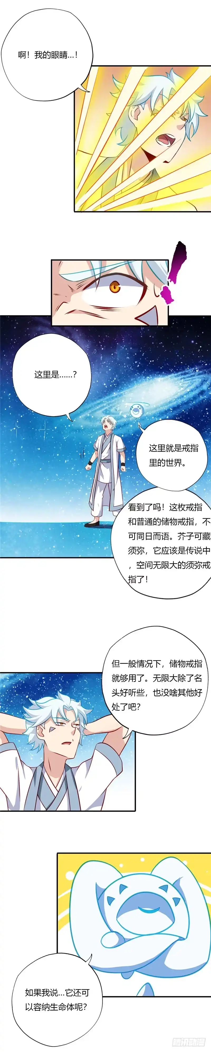 114.纳芥子于须弥-至尊神级系统-飞花工作室（第2张）